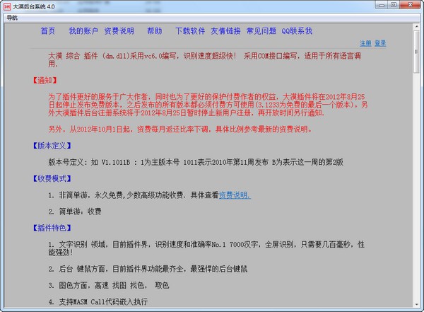 QQ下载_大漠插件v3.1233 官方免费版