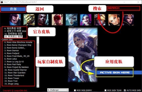 LOL老外SKIN换肤助手支持最新版本客户端11.12.1