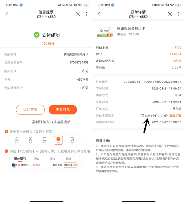 联通超级星期五490积分兑换1个月腾讯视频会员CDK