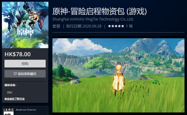 Ps4 原神 特典内容公布冒险启程物资预售开启 小嘀咕 Ps4 原神 特典内容公布冒险启程物资预售开启 小嘀咕