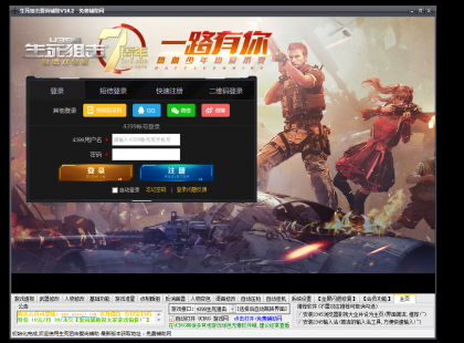 生死狙击爱尚V12.5透视自瞄辅助绿化VIP破解版