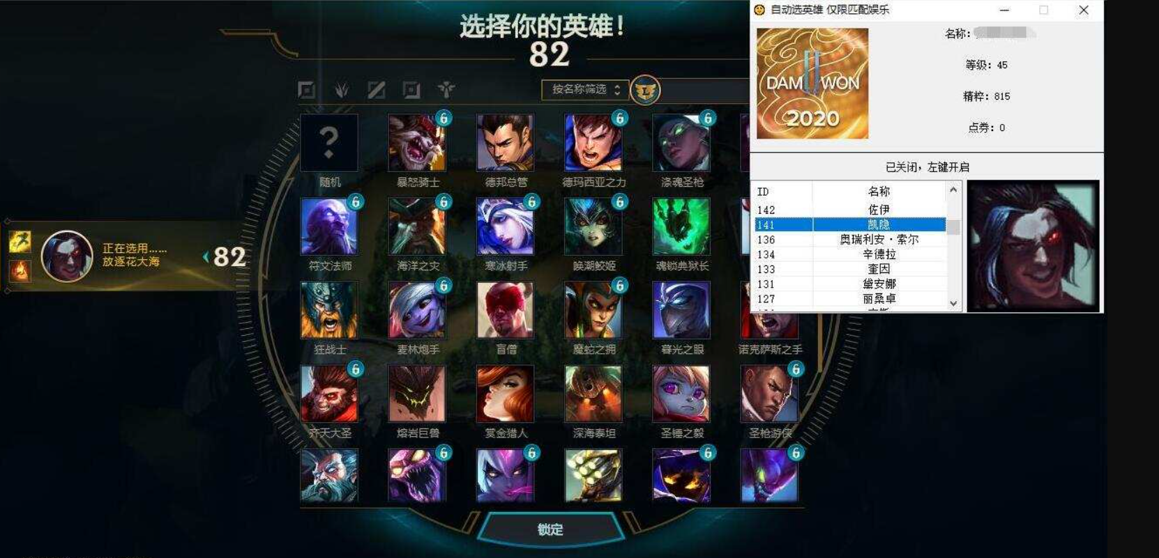 LOL微笑V1.30秒选英雄工具支持全系统免费版
