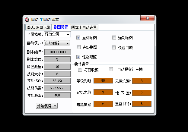 DNF桃子V1.3自动手动团本三合一辅助破解版
