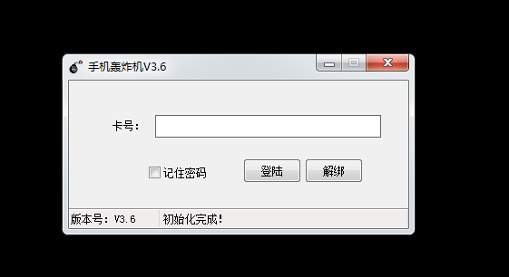 PC骗子惩罚者V1.30短信轰炸器免费版