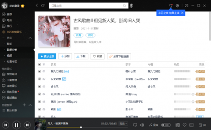 PC酷我音乐端豪华VIP绿化破解版