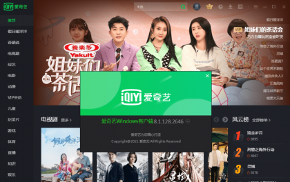 PC爱奇艺去除广告解锁1080K画质绿色版