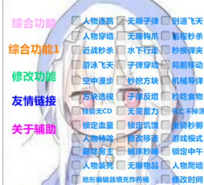 迷你世界鲨鱼V2.14变态多功能辅助免费版