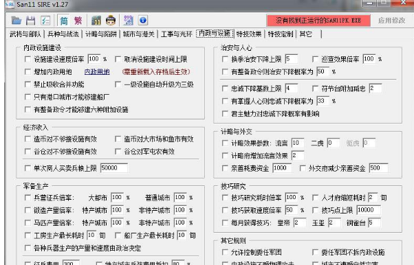 San11SIRE三国志11修改器v2.0中文版