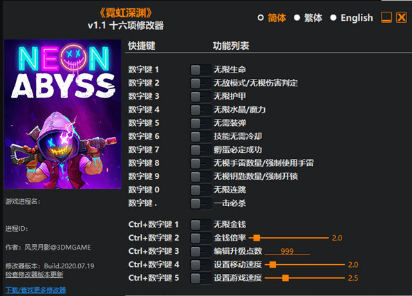 霓虹深渊wegame版十六项修改器V1.1绿色免费版