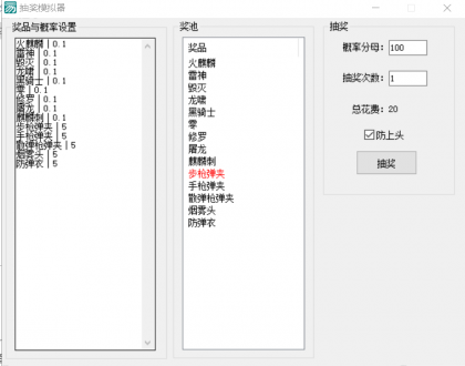 CF抽奖模拟器发泄充值欲望防上头神器