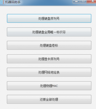 CF玩家国度V2.14游戏机器码修改专家免费版