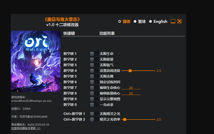 奥日与鬼火意志Steam风灵月影修改器V1.0绿色免费版