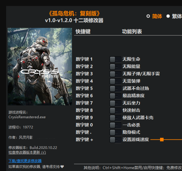 孤岛危机重制版十二项修改器v1.0-v2.0+12 中文版3DM