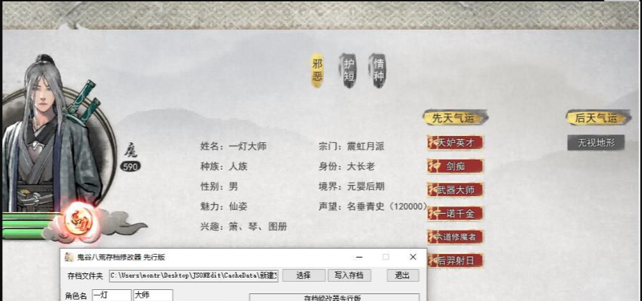 鬼谷八荒存档修改器v1.0.1.3免费版