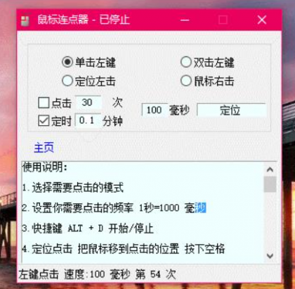 PC端鼠标连点器绿色单文件
