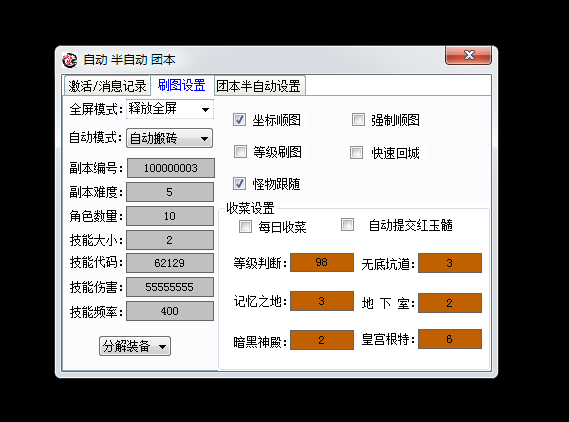 DNF项羽V2.4智能刷图自动辅助破解版