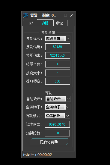 DNF暴雪V2.23全自动刷图全屏秒杀收菜辅助破解版