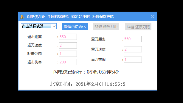 CF皮卡皮V2.6轻刀秒杀刀具辅助破解版