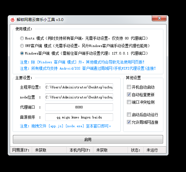 PC网易云解锁灰色音乐小工具免费版