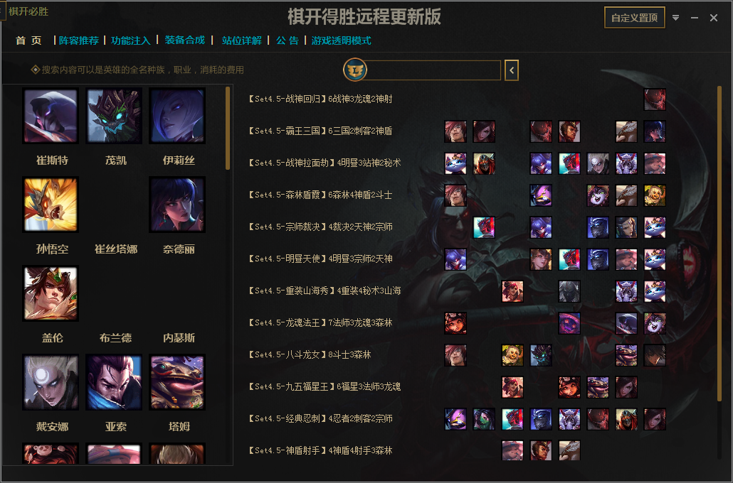 LOL棋开得胜云顶助手V2.24支持最新游戏破解版