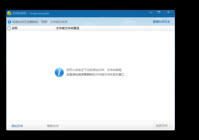 360软件文件粉碎机独立提取版