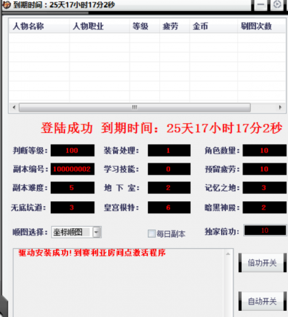 DNF烟火V2.25自动刷图辅助破解版