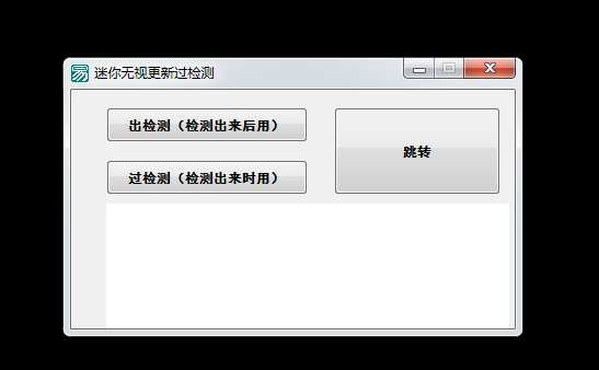迷你世界小嘀咕V2.6无视更新过检测工具免费版