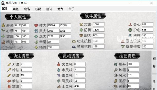 鬼谷八荒多功能主宰修改器v1.0免费版