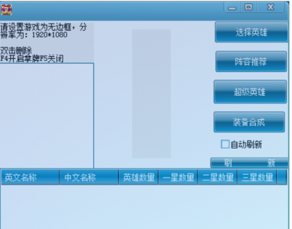LOL云顶之弈幸运七V2.28主宰自动拿牌辅助破解版
