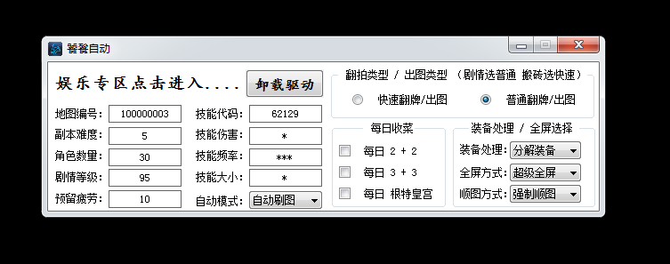 DNF暴雪v2.4全自动剧情搬砖辅助破解版