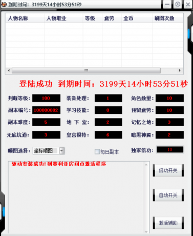 DNF烟火V2.22全自动刷图辅助驱动破解版