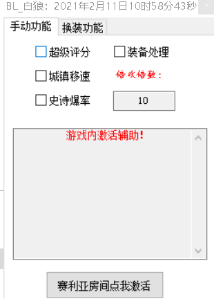 DNF银狼V2.14手动刷图换装多功能辅助破解版