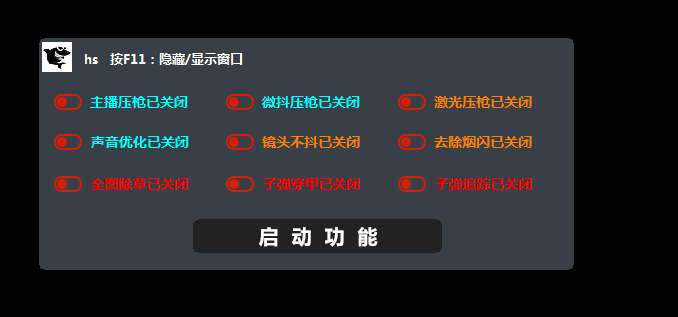 绝地求生黑鲨V2.4压枪无后追踪插件辅助破解版