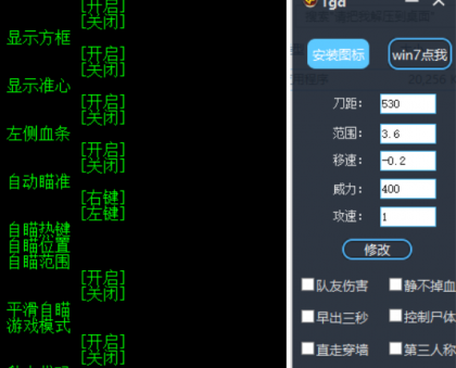 CF刀距多功能刀距秒杀辅助破解版