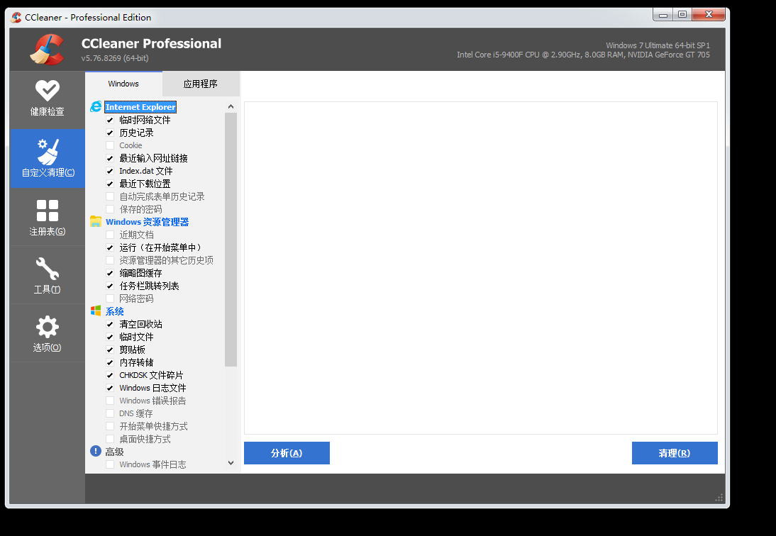 CCleaner系统清理工具免注册修订中文单文件绿色版