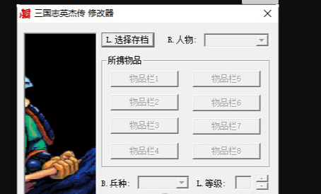 gba三国志英杰传修改器for sens9x 1.52绿色免费版
