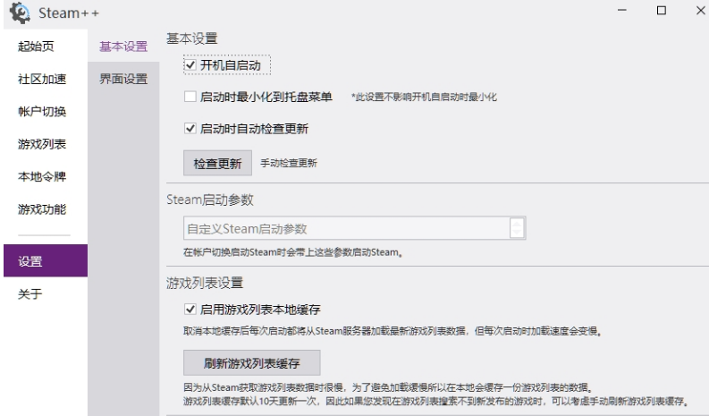 Steam++工具箱v1.1.4中文绿色版