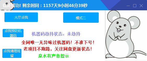 LOL耗子V3.10全网唯一可用解除机器码破解版