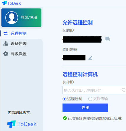 ToDesk远程控制软件免装版V2.2.3单文件绿色版