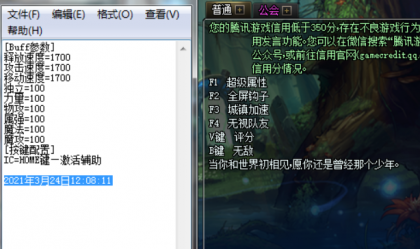 DNF蓝苹果V3.24多功能辅助破解版