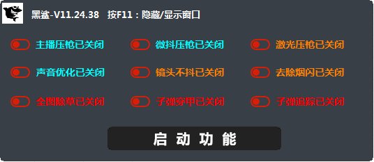绝地求生黑鲨V3.11压枪无后追踪插件辅助破解版