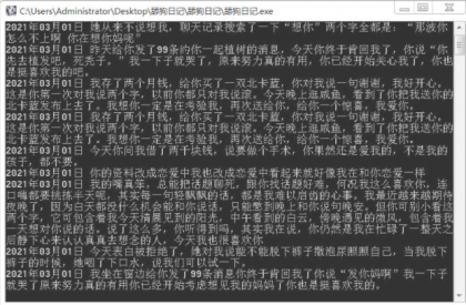 PC版自动生成舔狗日记小工具