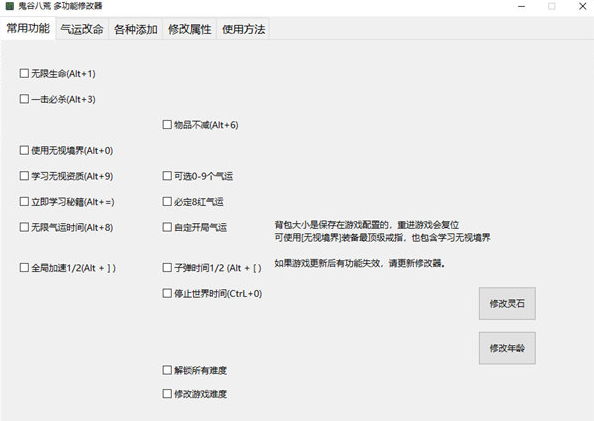 鬼谷八荒多功能修改器V1.8.2小幸姐版