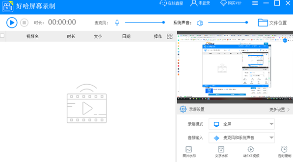 好哈屏幕录制V1.0.5.105破解免费版
