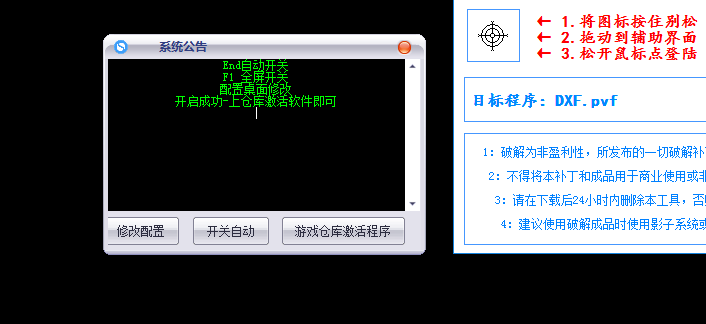 DNF骄傲游戏助手V3.6自动刷图全屏秒杀多功能辅助破解版