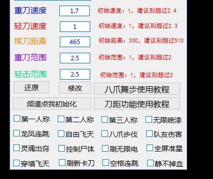 CF金桔V3.24刀距飞天穿墙不掉血辅助破解版