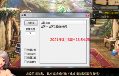 DNF金翅膀V3.30自定义多功能辅助破解版