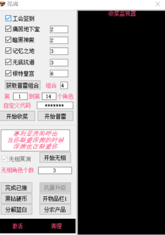 DNF野鬼V3.15全自动收菜辅助破解版
