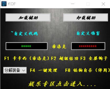 DNF暴雪V3.5半自动多功能辅助破解版