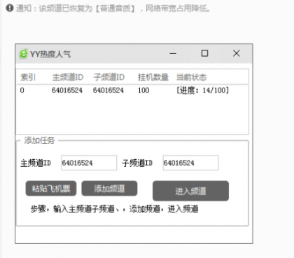 YY挂机人气软件去广告单文件版